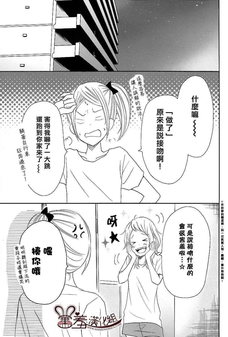 《P&JK》漫画最新章节第24话免费下拉式在线观看章节第【5】张图片