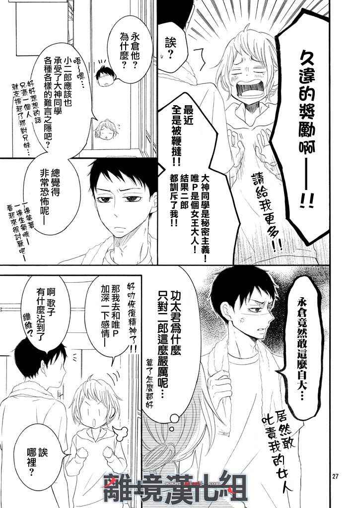 《P&JK》漫画最新章节第42话免费下拉式在线观看章节第【27】张图片