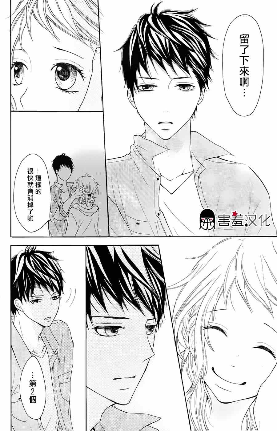 《P&JK》漫画最新章节第5话免费下拉式在线观看章节第【21】张图片