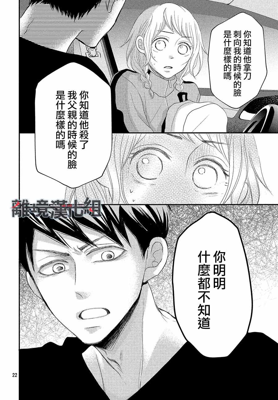 《P&JK》漫画最新章节第52话免费下拉式在线观看章节第【22】张图片