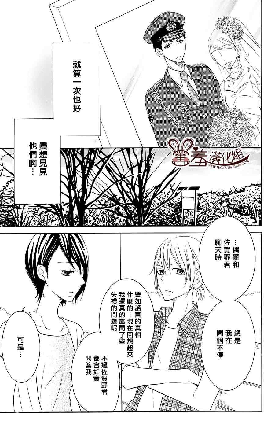 《P&JK》漫画最新章节第19话免费下拉式在线观看章节第【5】张图片