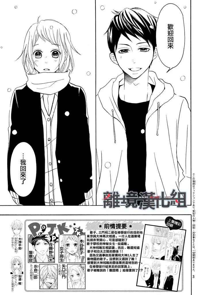 《P&JK》漫画最新章节第35话免费下拉式在线观看章节第【4】张图片