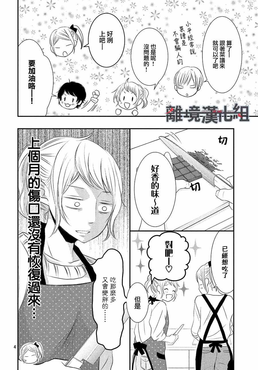 《P&JK》漫画最新章节第49话免费下拉式在线观看章节第【4】张图片