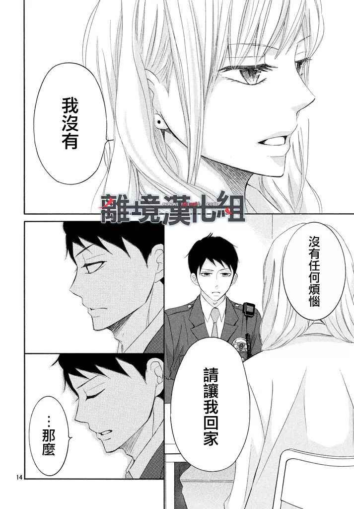 《P&JK》漫画最新章节第39话免费下拉式在线观看章节第【14】张图片