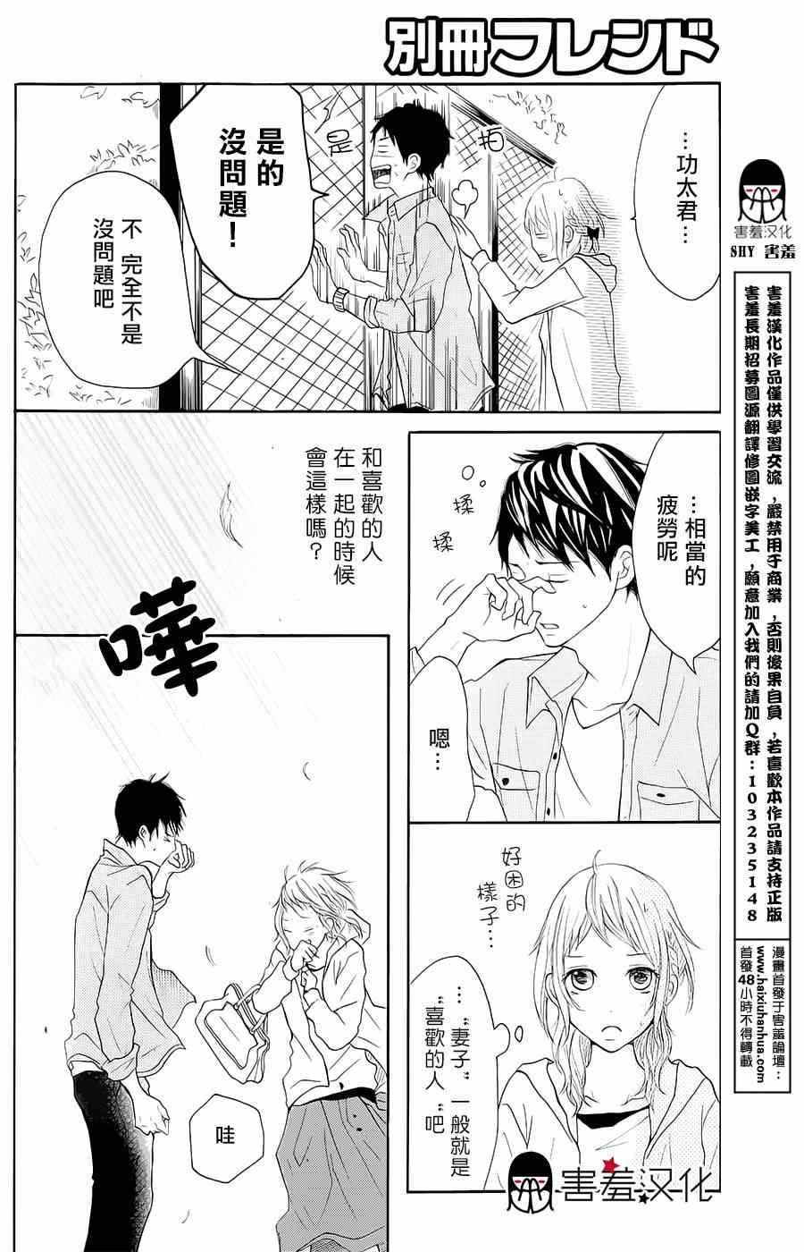 《P&JK》漫画最新章节第5话免费下拉式在线观看章节第【19】张图片