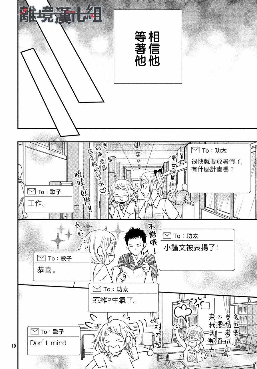 《P&JK》漫画最新章节第55话免费下拉式在线观看章节第【20】张图片