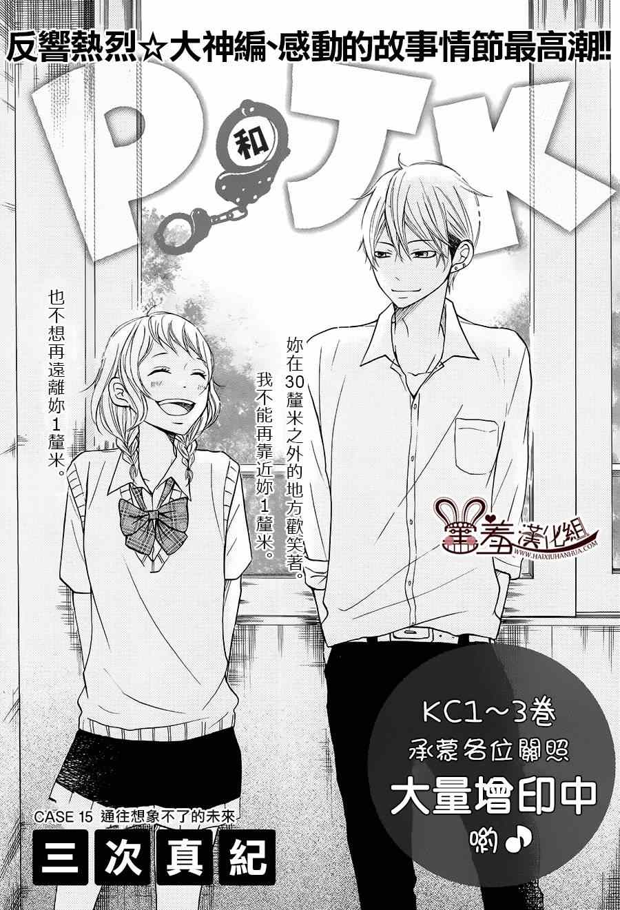 《P&JK》漫画最新章节第15话免费下拉式在线观看章节第【1】张图片