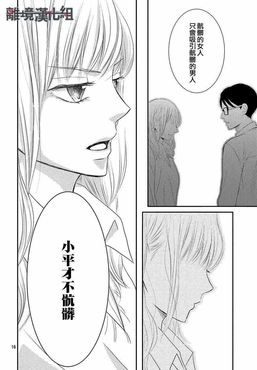 《P&JK》漫画最新章节第45话免费下拉式在线观看章节第【18】张图片