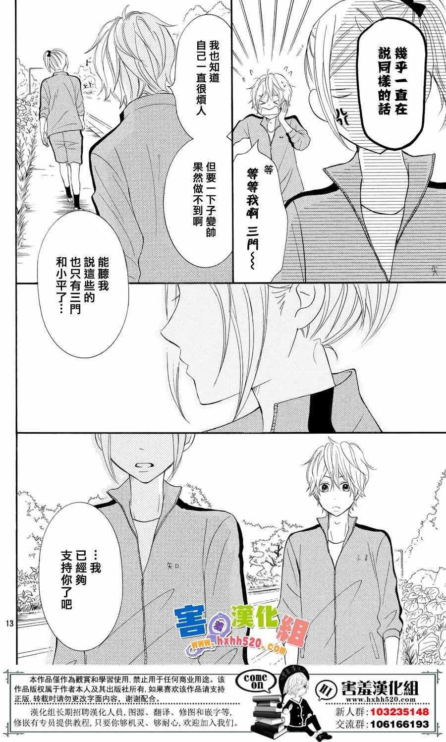 《P&JK》漫画最新章节第28话免费下拉式在线观看章节第【15】张图片