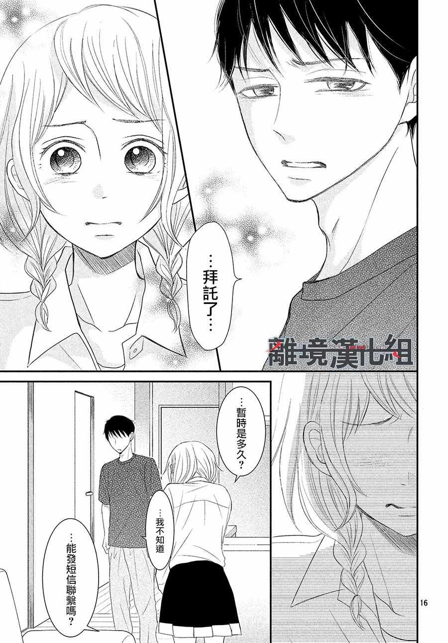 《P&JK》漫画最新章节第55话免费下拉式在线观看章节第【17】张图片