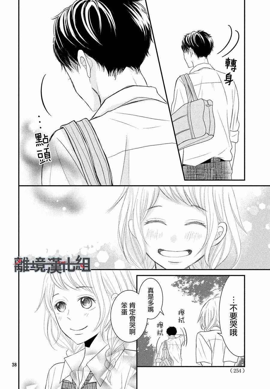 《P&JK》漫画最新章节第56话免费下拉式在线观看章节第【38】张图片