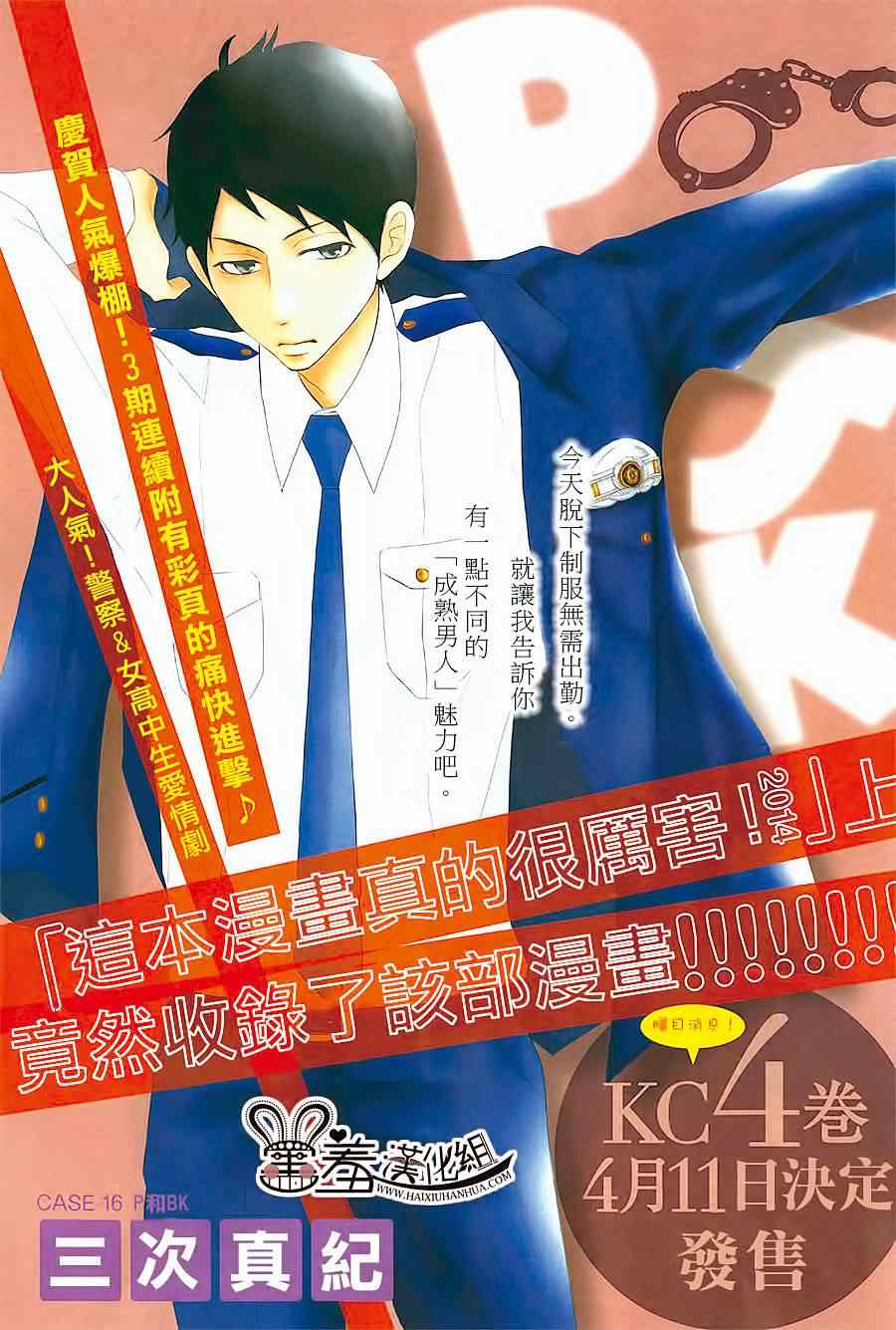 《P&JK》漫画最新章节第16话免费下拉式在线观看章节第【1】张图片