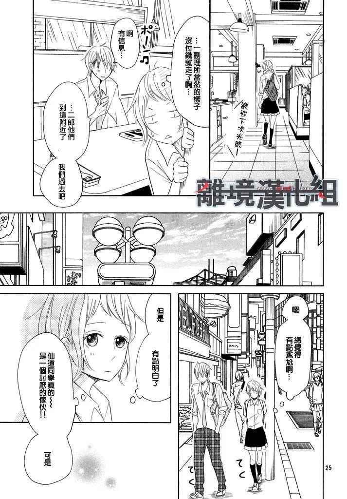 《P&JK》漫画最新章节第34话免费下拉式在线观看章节第【25】张图片