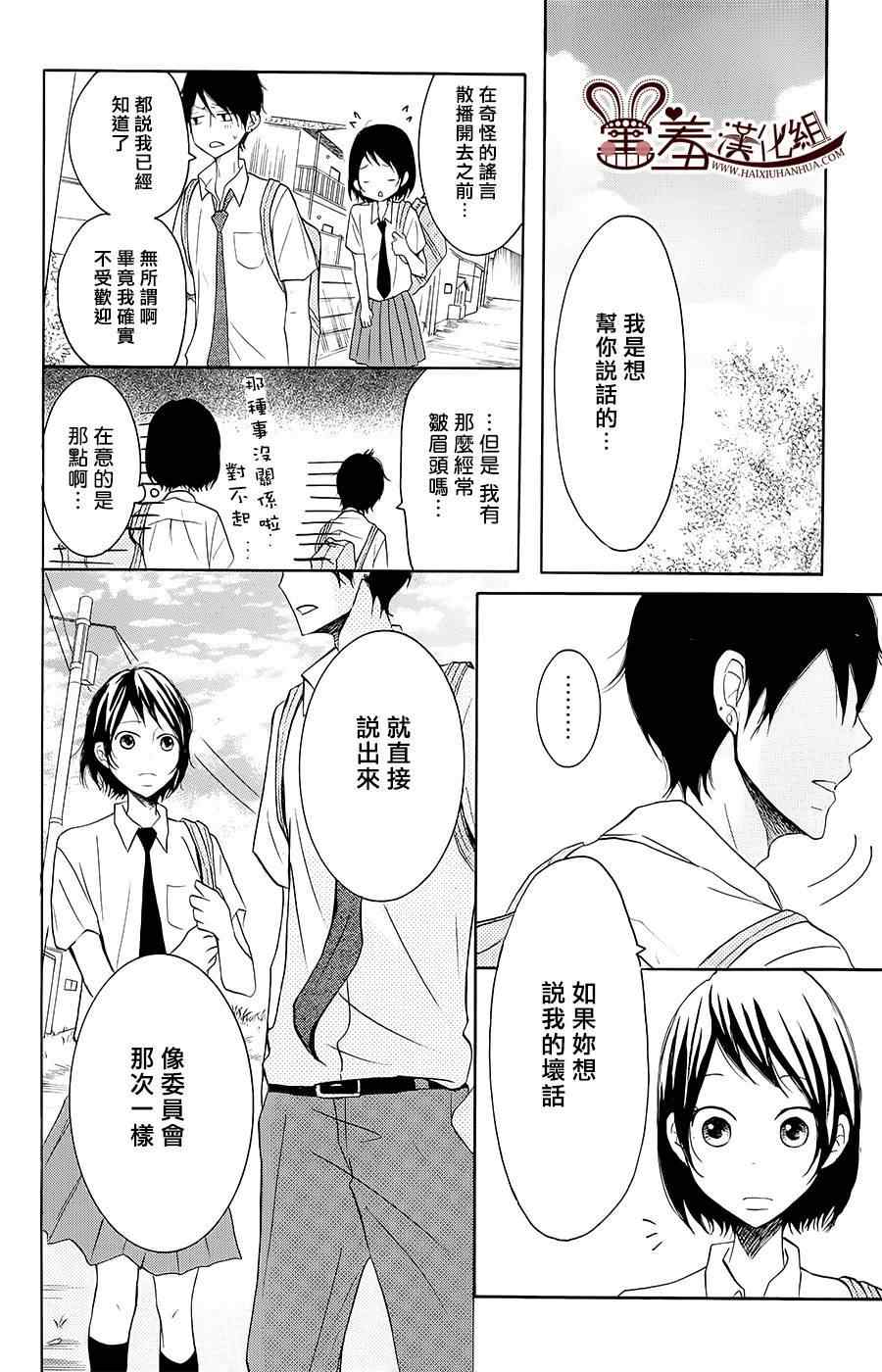 《P&JK》漫画最新章节第19话免费下拉式在线观看章节第【10】张图片