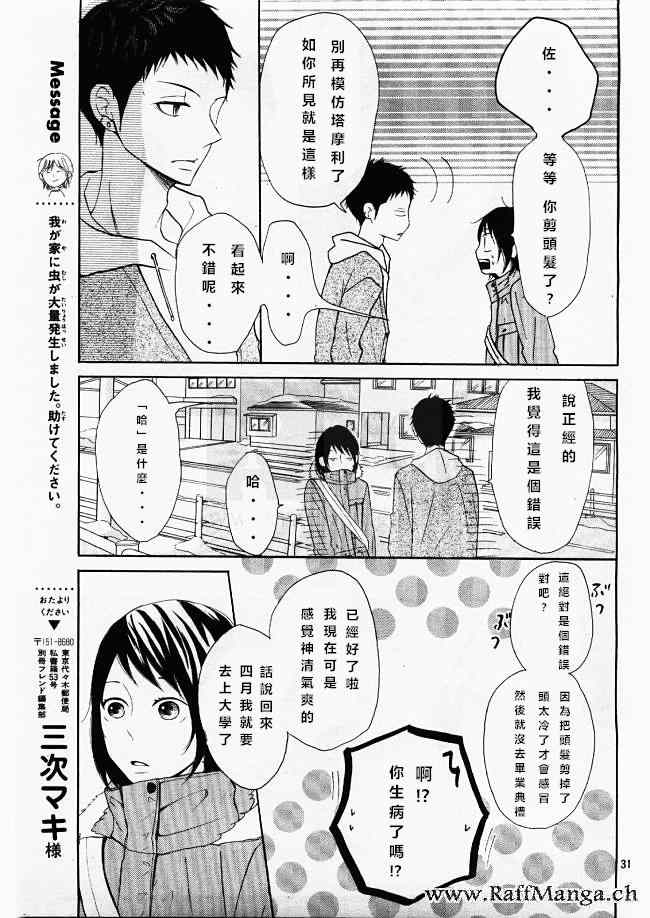 《P&JK》漫画最新章节第20话免费下拉式在线观看章节第【31】张图片