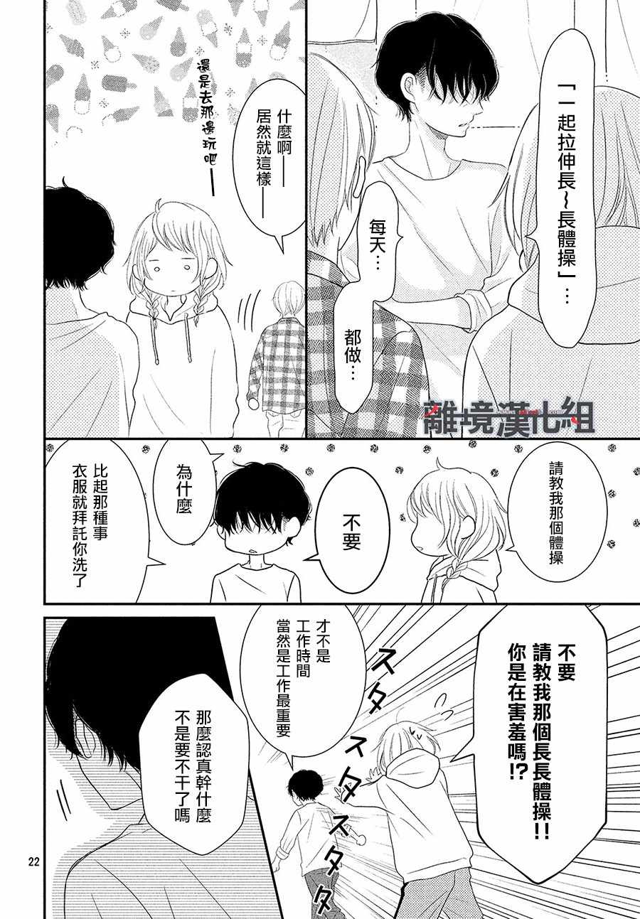 《P&JK》漫画最新章节第53话免费下拉式在线观看章节第【22】张图片