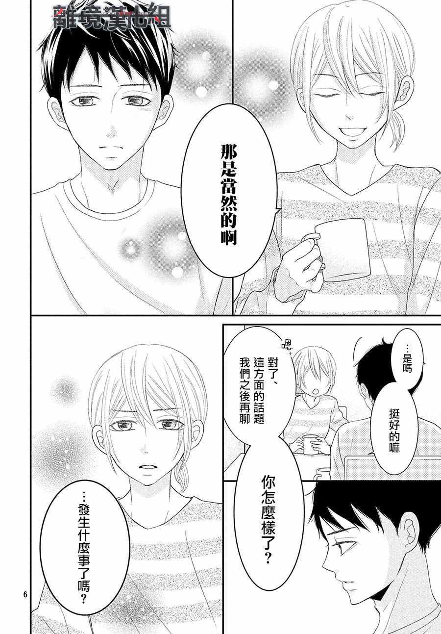 《P&JK》漫画最新章节第54话免费下拉式在线观看章节第【6】张图片