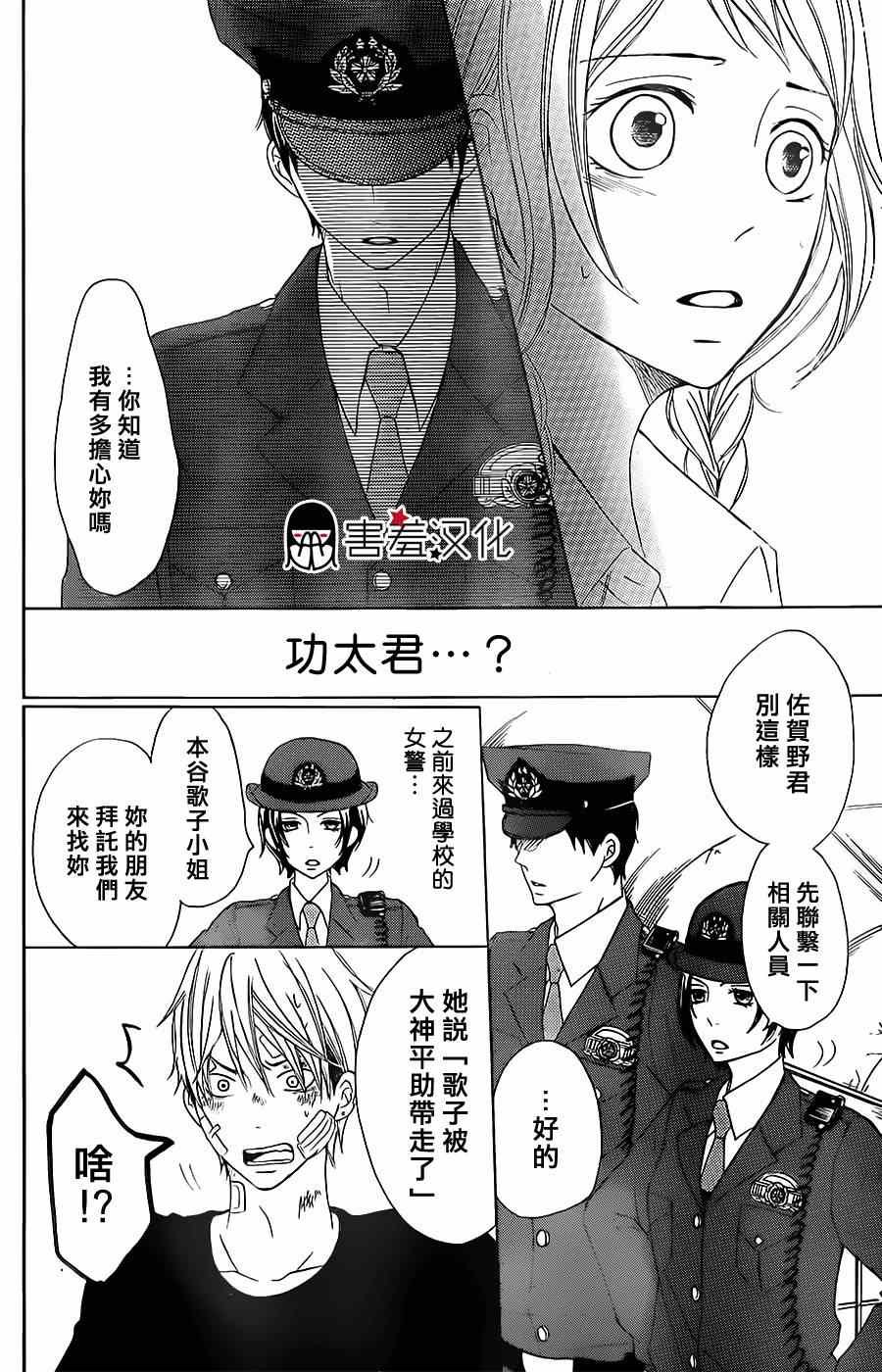 《P&JK》漫画最新章节第7话免费下拉式在线观看章节第【32】张图片