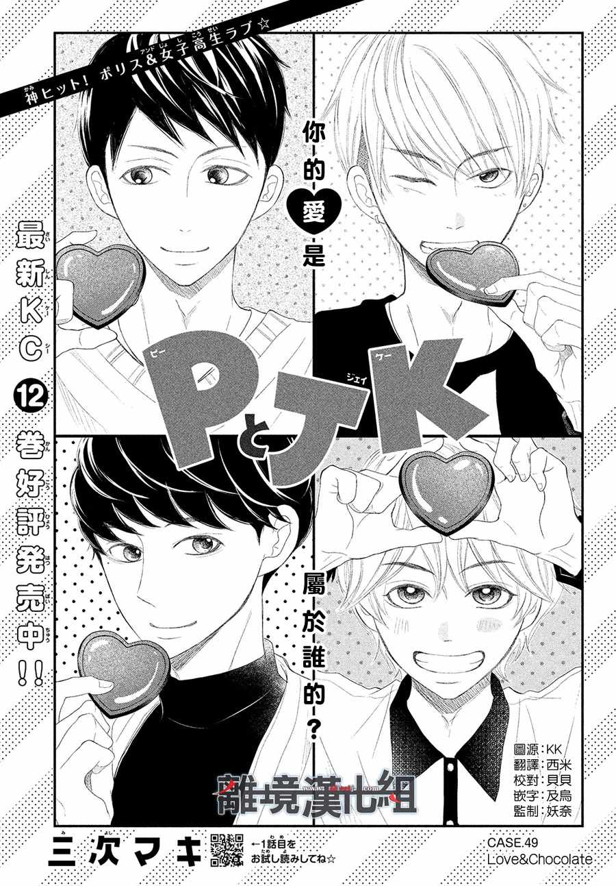 《P&JK》漫画最新章节第49话免费下拉式在线观看章节第【1】张图片