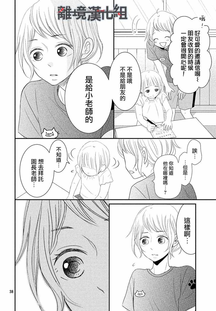 《P&JK》漫画最新章节第57话免费下拉式在线观看章节第【38】张图片