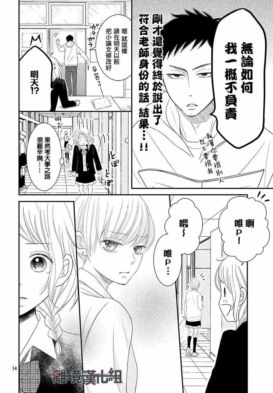 《P&JK》漫画最新章节第54话免费下拉式在线观看章节第【14】张图片