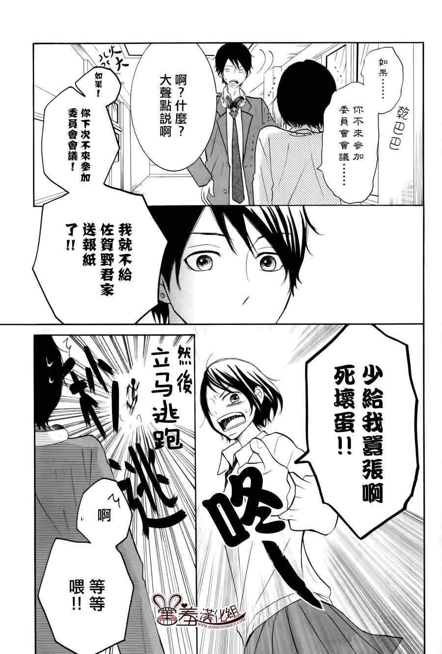 《P&JK》漫画最新章节第18话免费下拉式在线观看章节第【14】张图片