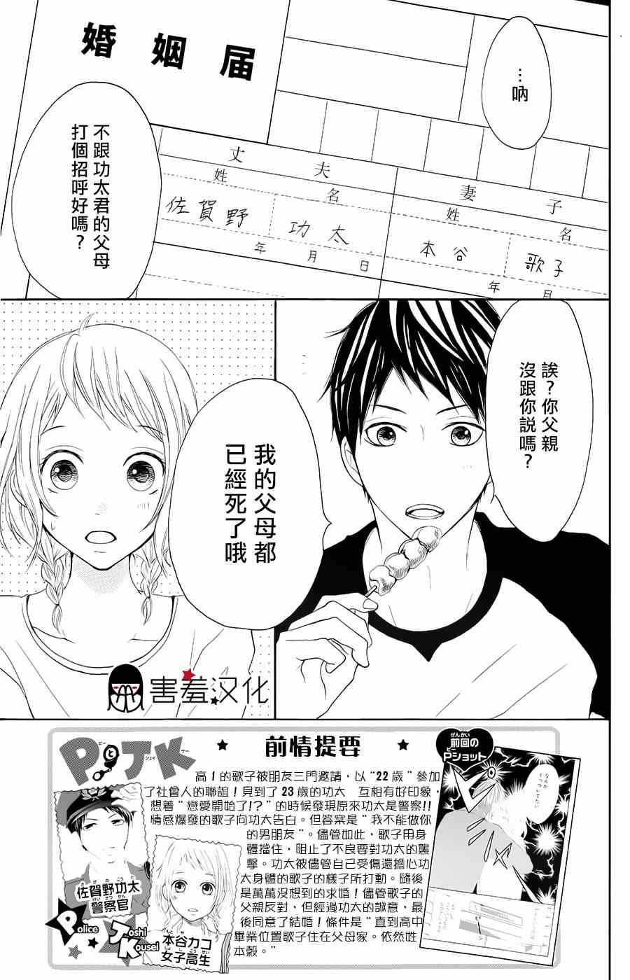 《P&JK》漫画最新章节第5话免费下拉式在线观看章节第【2】张图片