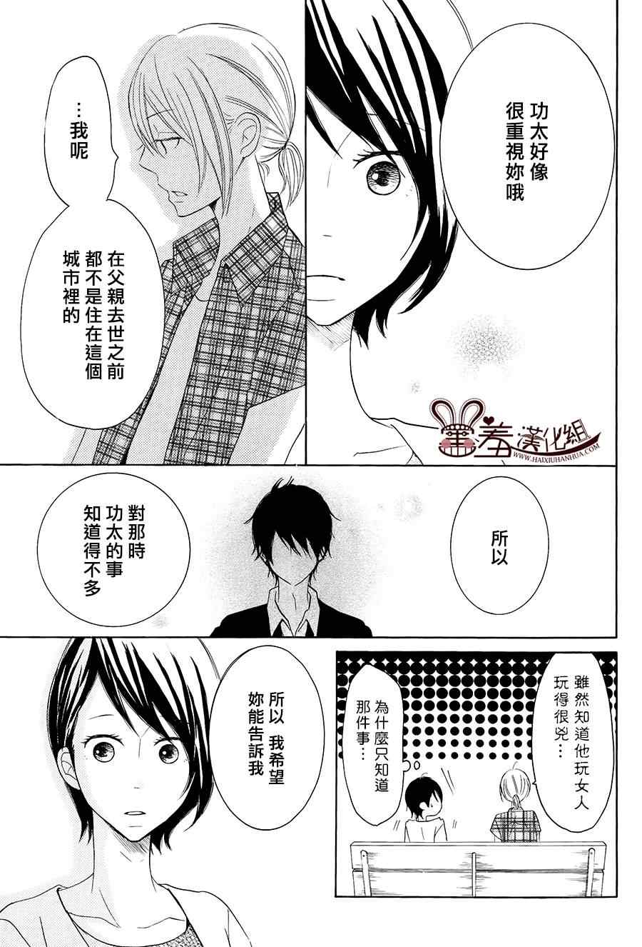 《P&JK》漫画最新章节第17话免费下拉式在线观看章节第【30】张图片