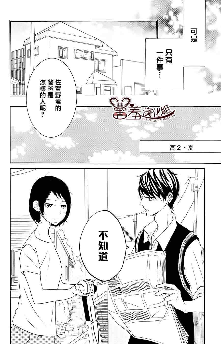 《P&JK》漫画最新章节第19话免费下拉式在线观看章节第【6】张图片