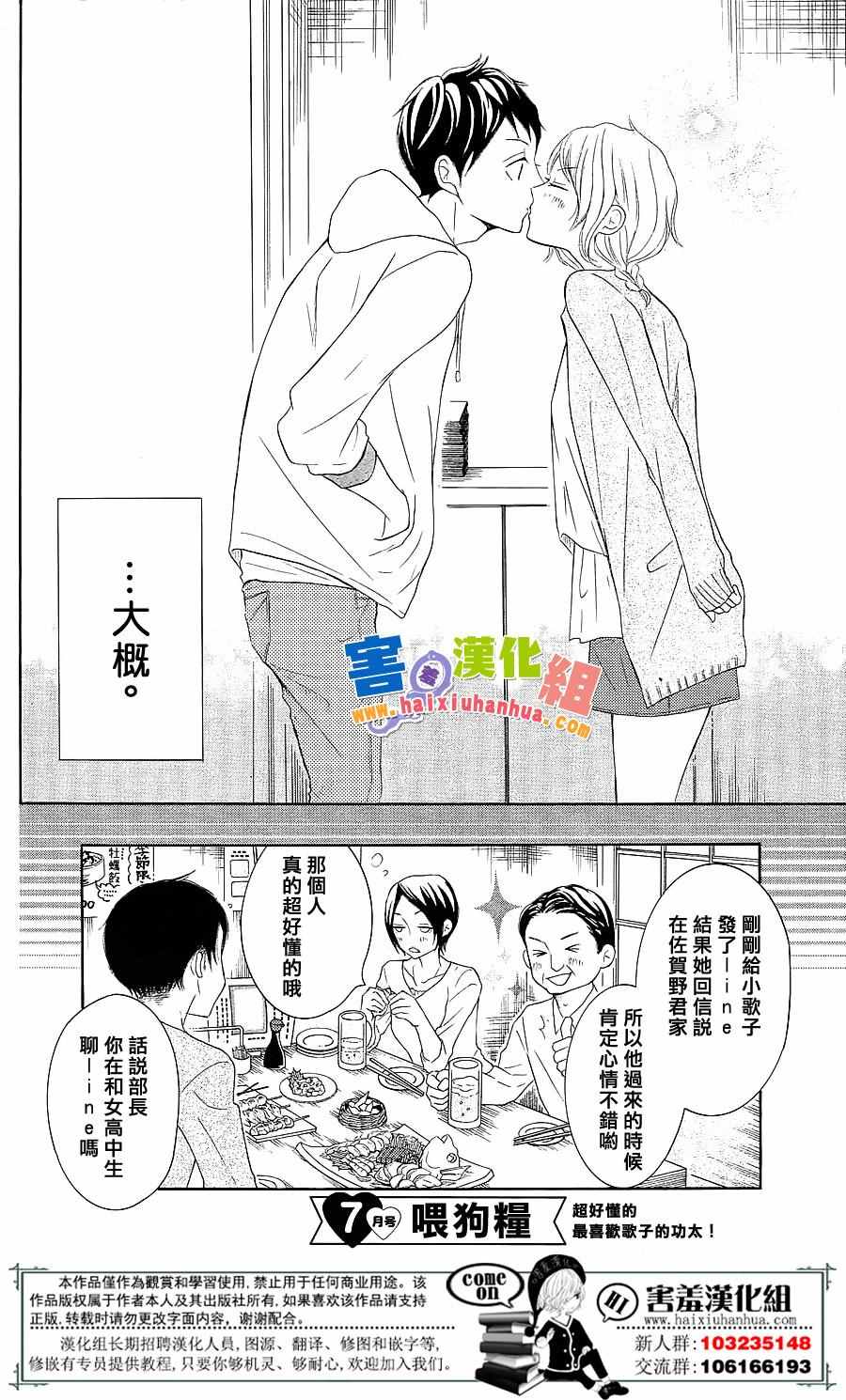 《P&JK》漫画最新章节第27话免费下拉式在线观看章节第【31】张图片