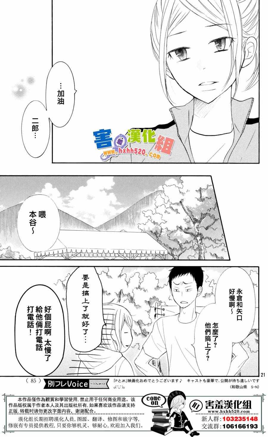 《P&JK》漫画最新章节第29话免费下拉式在线观看章节第【22】张图片