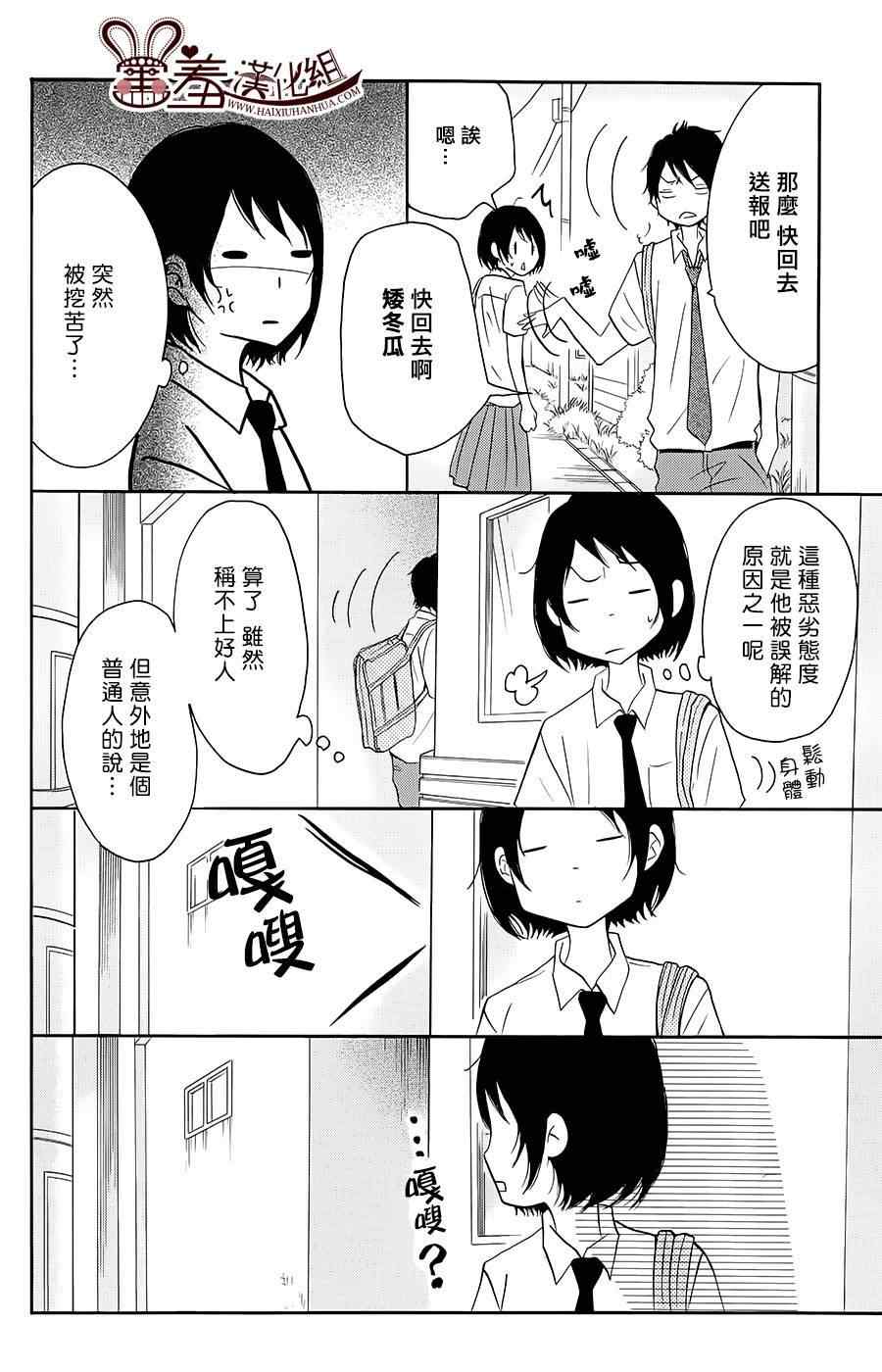 《P&JK》漫画最新章节第19话免费下拉式在线观看章节第【12】张图片