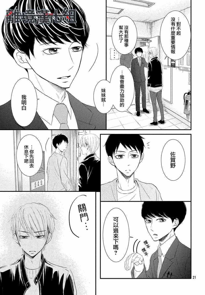 《P&JK》漫画最新章节第45话免费下拉式在线观看章节第【23】张图片