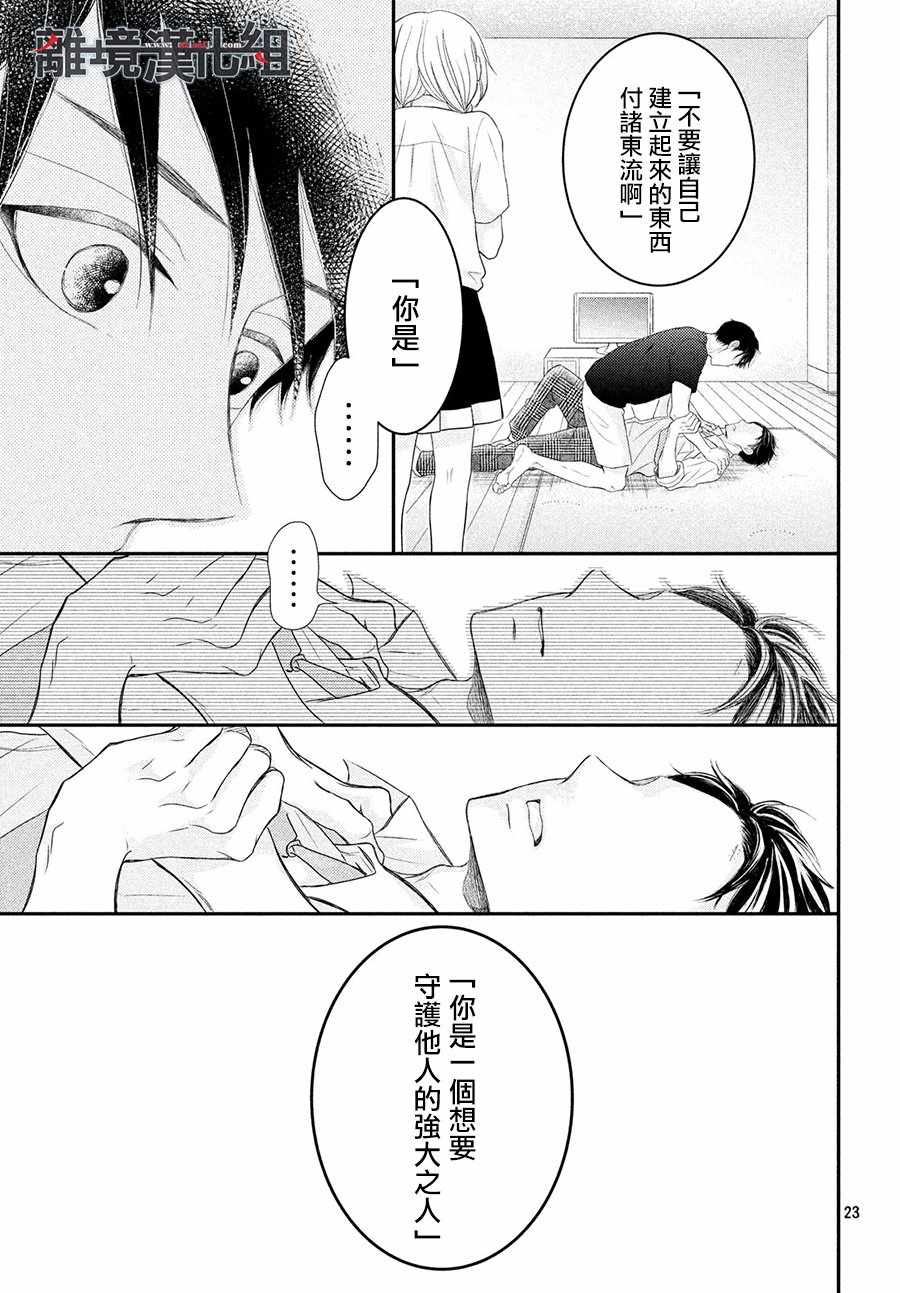 《P&JK》漫画最新章节第56话免费下拉式在线观看章节第【23】张图片