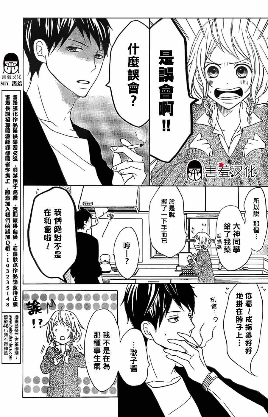 《P&JK》漫画最新章节第7话免费下拉式在线观看章节第【10】张图片