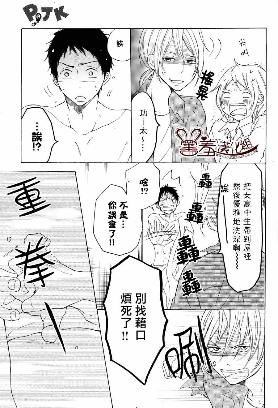 《P&JK》漫画最新章节第8话免费下拉式在线观看章节第【15】张图片