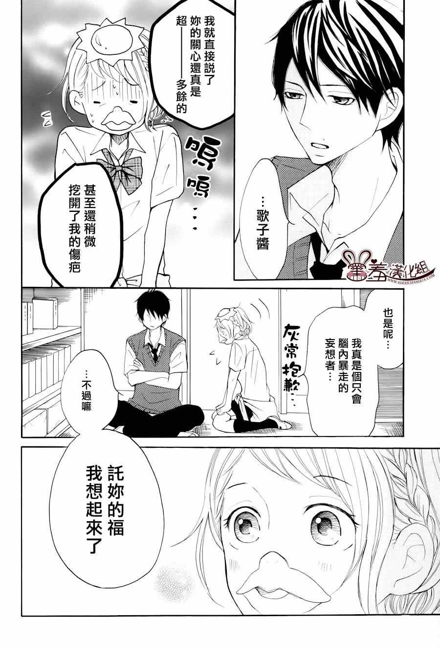 《P&JK》漫画最新章节第12话免费下拉式在线观看章节第【18】张图片