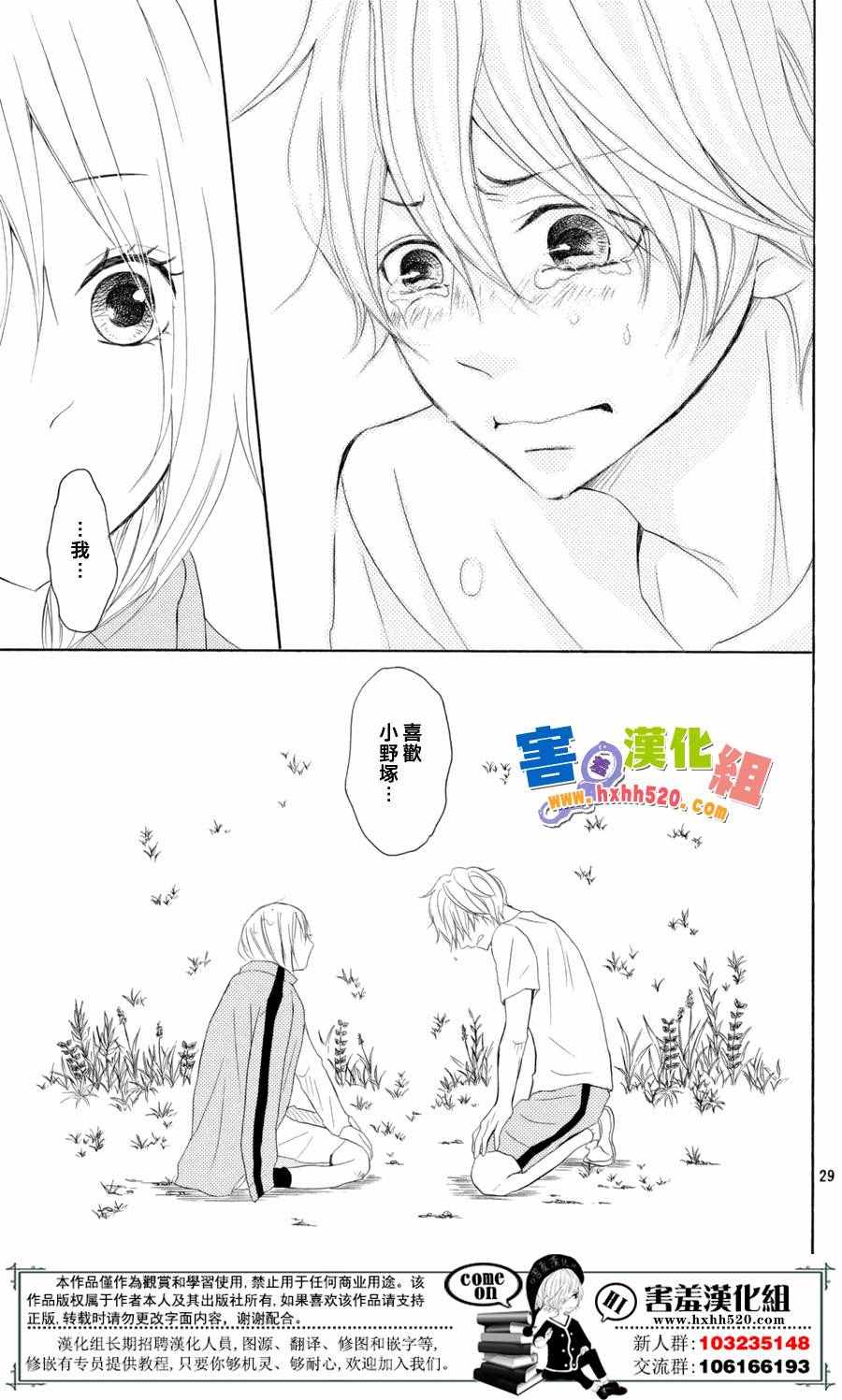 《P&JK》漫画最新章节第29话免费下拉式在线观看章节第【29】张图片