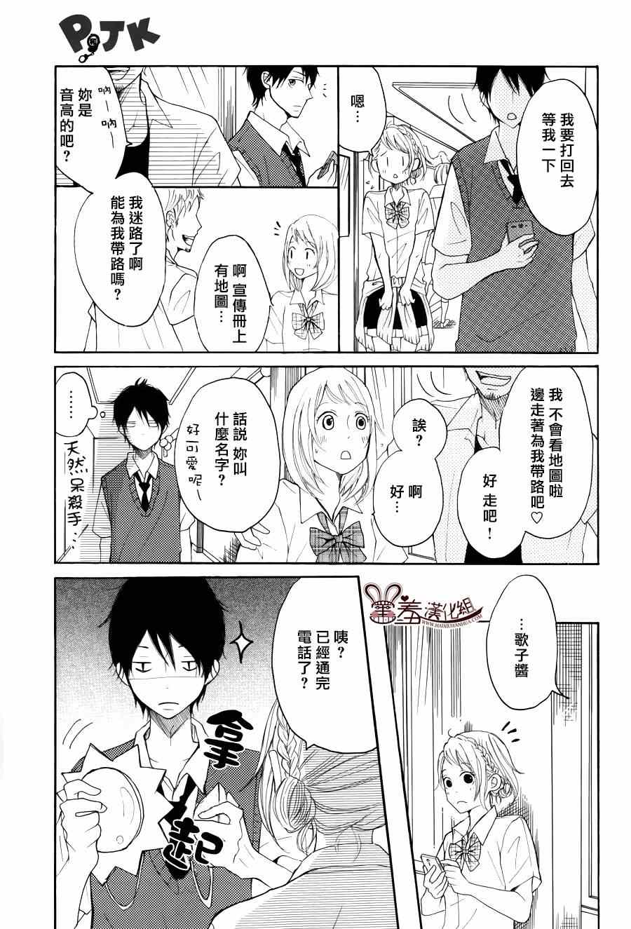 《P&JK》漫画最新章节第12话免费下拉式在线观看章节第【13】张图片