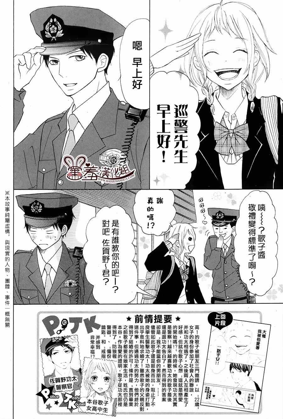 《P&JK》漫画最新章节第6话免费下拉式在线观看章节第【2】张图片