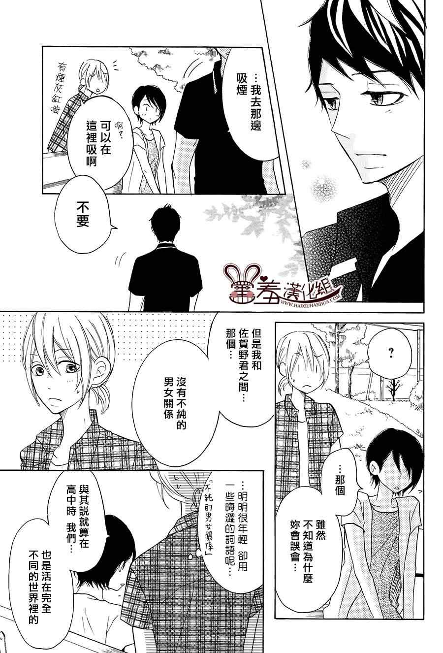 《P&JK》漫画最新章节第17话免费下拉式在线观看章节第【28】张图片