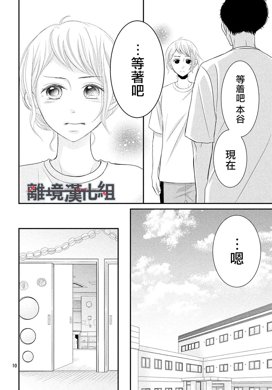 《P&JK》漫画最新章节第60话免费下拉式在线观看章节第【10】张图片