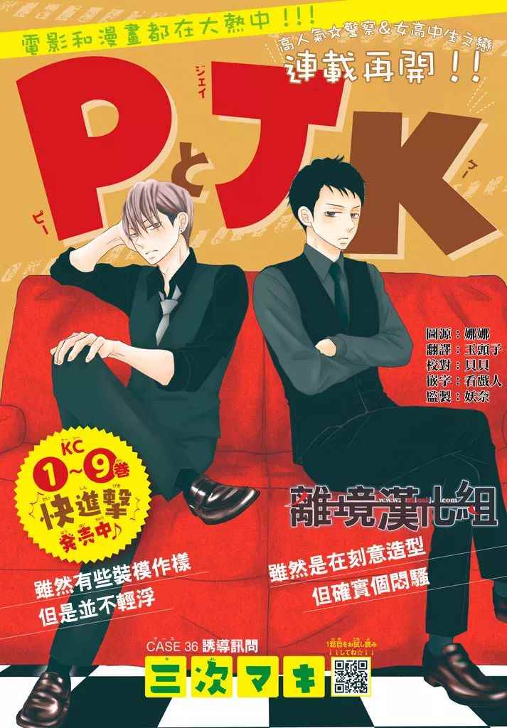 《P&JK》漫画最新章节第36话免费下拉式在线观看章节第【1】张图片