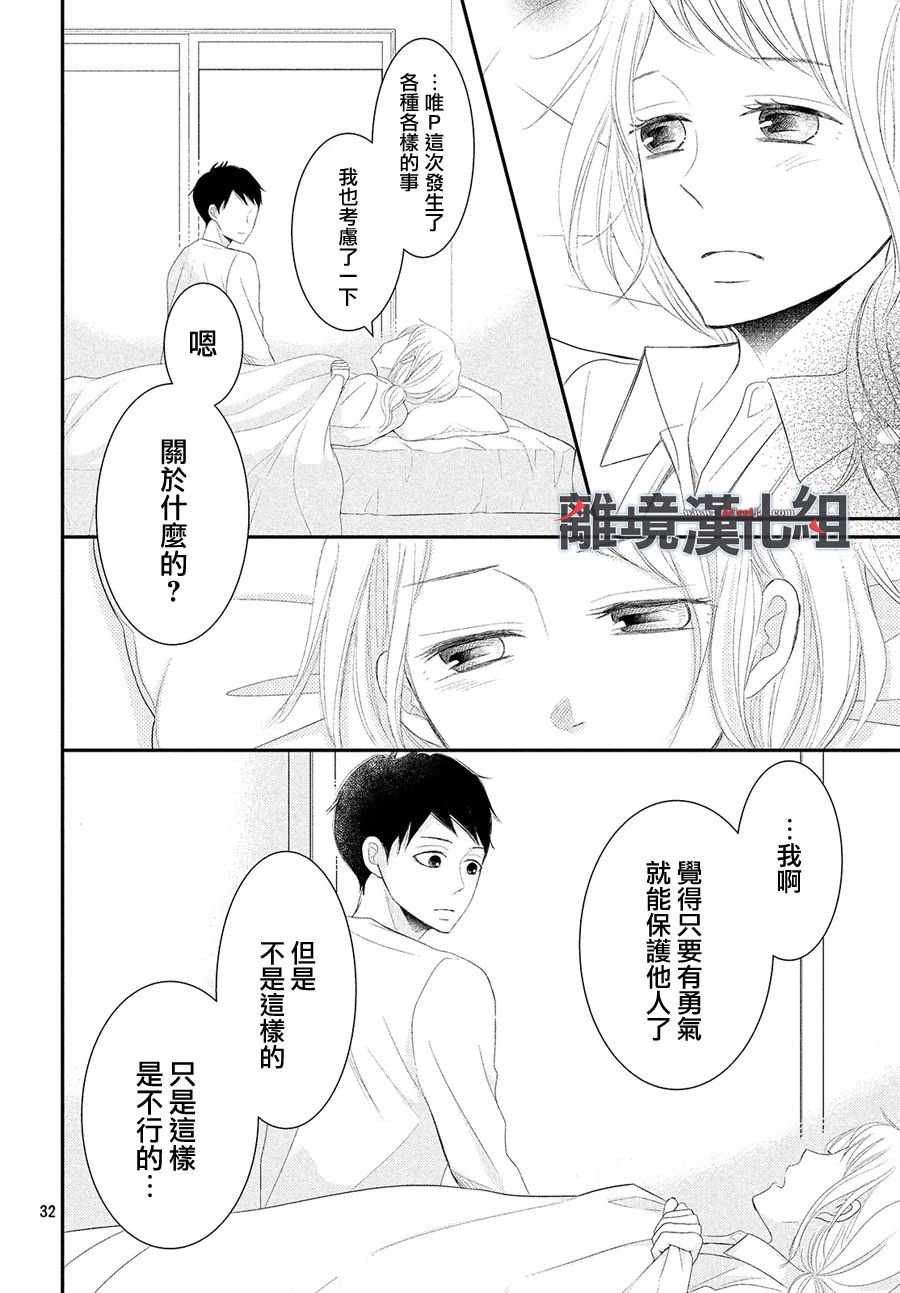 《P&JK》漫画最新章节第47话免费下拉式在线观看章节第【31】张图片