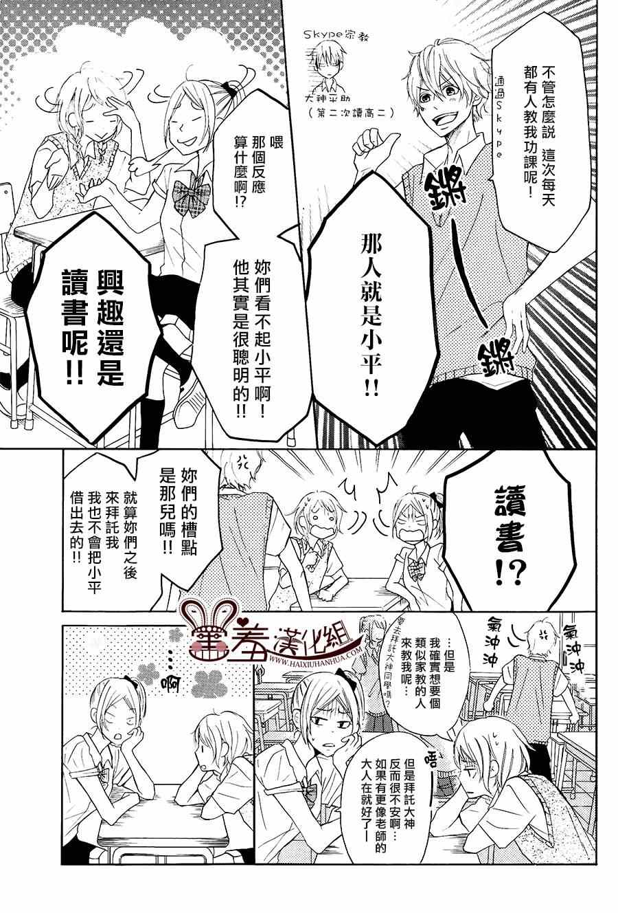 《P&JK》漫画最新章节第16话免费下拉式在线观看章节第【4】张图片