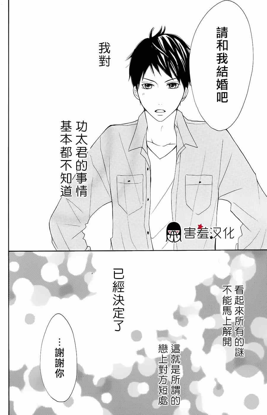 《P&JK》漫画最新章节第5话免费下拉式在线观看章节第【37】张图片