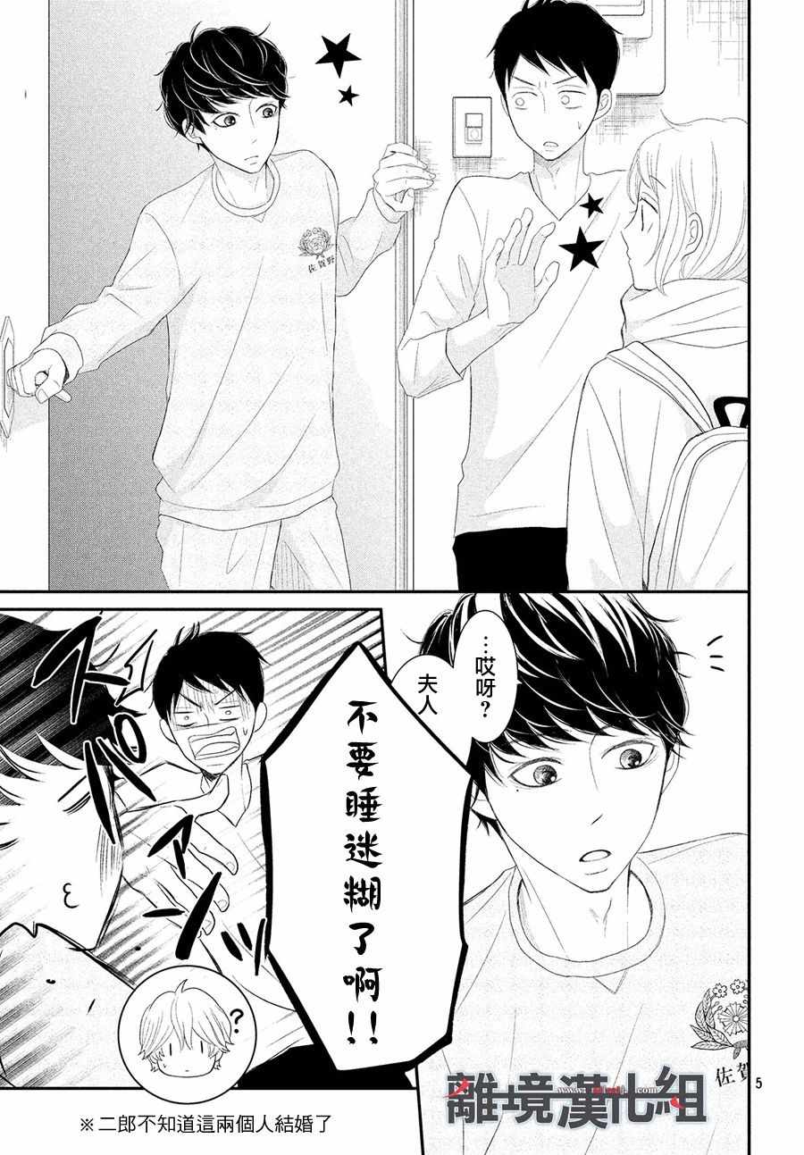 《P&JK》漫画最新章节第47话免费下拉式在线观看章节第【5】张图片