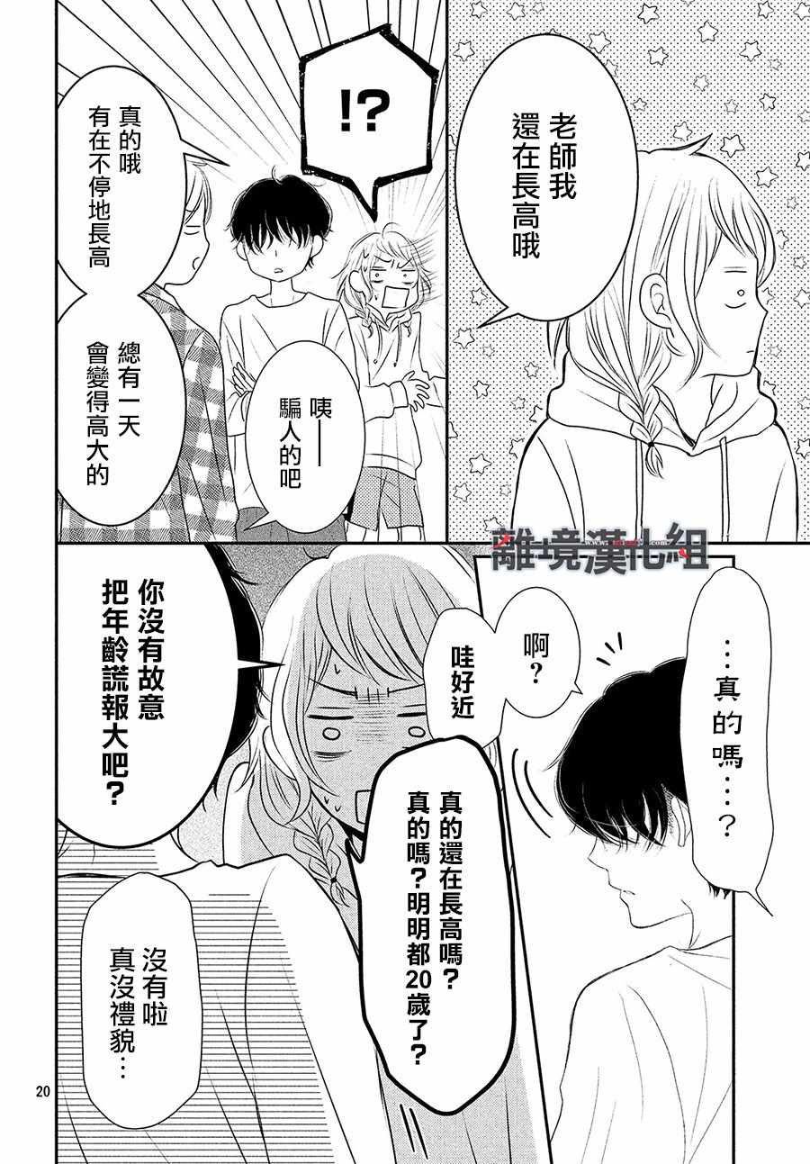 《P&JK》漫画最新章节第53话免费下拉式在线观看章节第【20】张图片