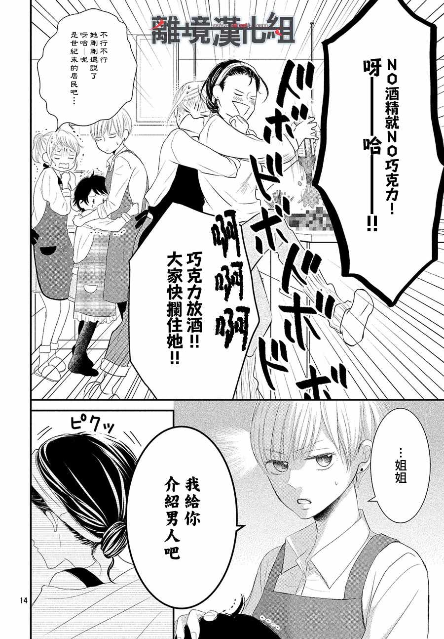 《P&JK》漫画最新章节第49话免费下拉式在线观看章节第【14】张图片