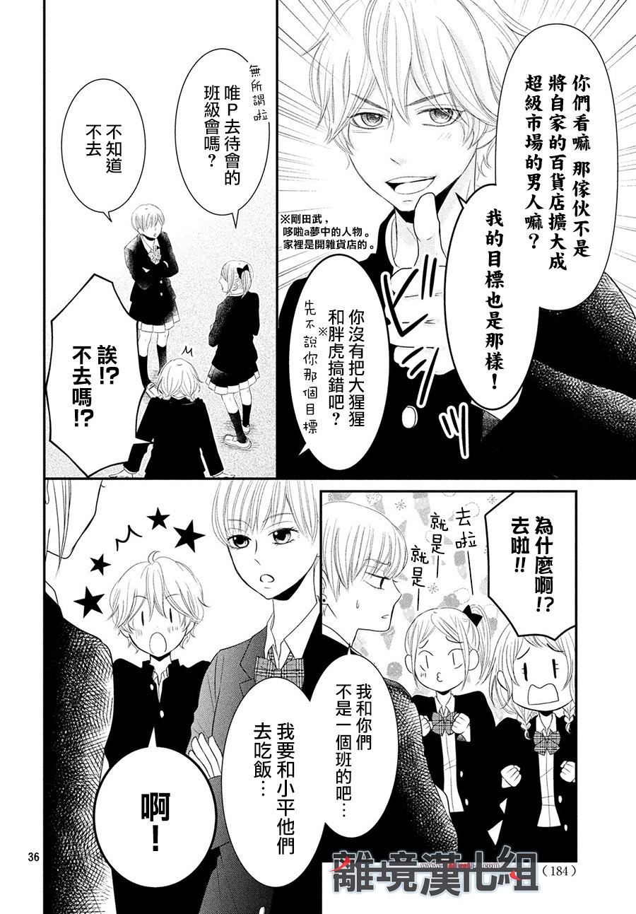 《P&JK》漫画最新章节第61话 P和LJK免费下拉式在线观看章节第【36】张图片